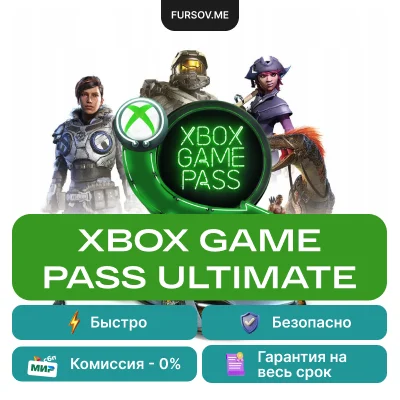 🎮 Xbox Game Pass Ultimate/PC | 1-12 месяцев | Регион FREE