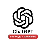 Подписка ChatGPT Plus