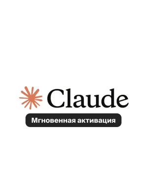 Claude AI Pro Anthropic — подписка 1 месяц на ваш аккаунт