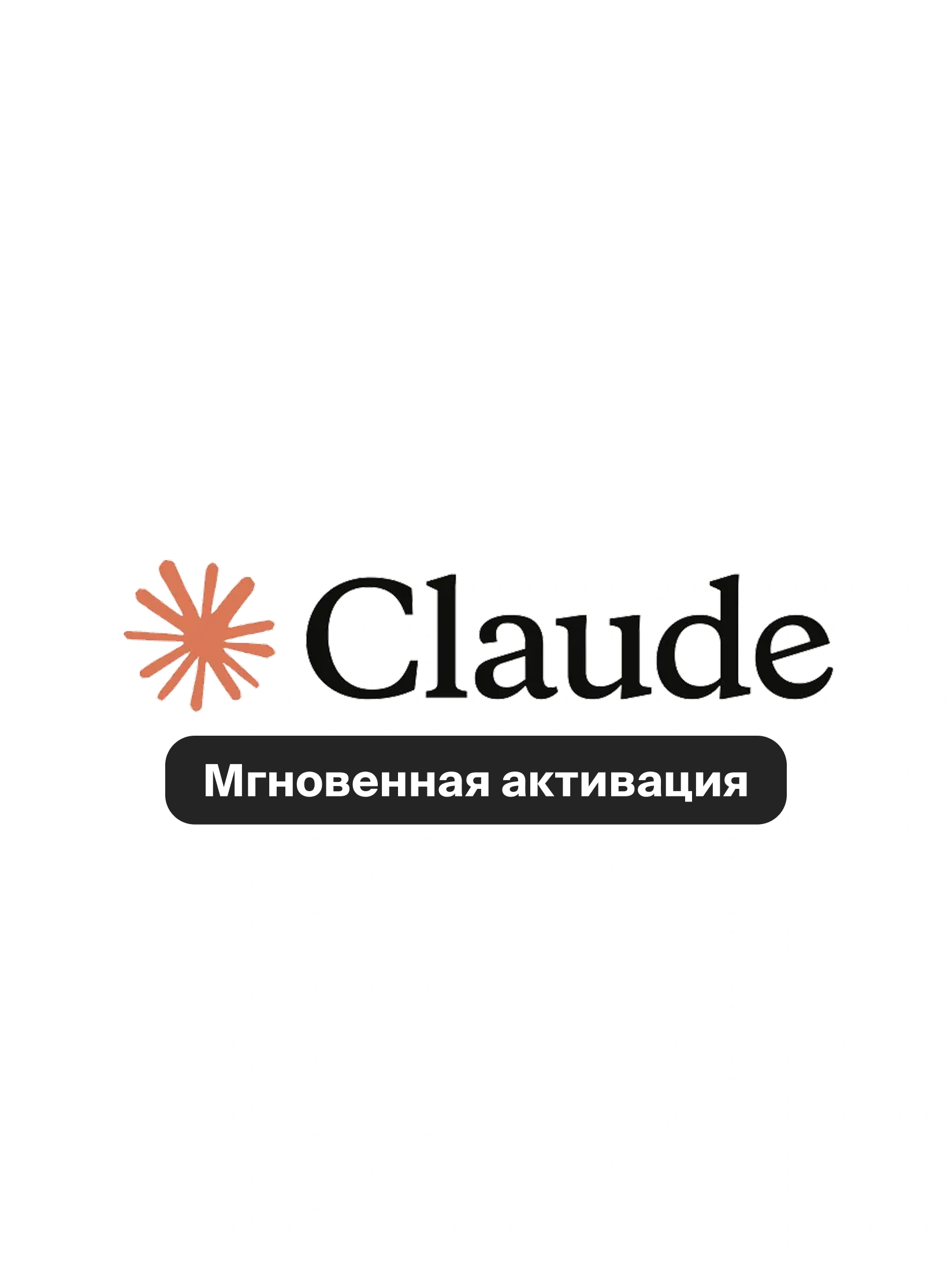 Claude AI Pro Anthropic — подписка 1 месяц на ваш аккаунт 1 Claude AI Pro Anthropic — подписка 1 месяц на ваш аккаунт