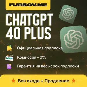 ChatGPT Plus — автоматическая подписка 24/7 без входа