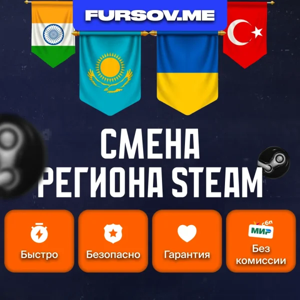 Смена региона Steam Казахстан, Украина, Индия — быстро
