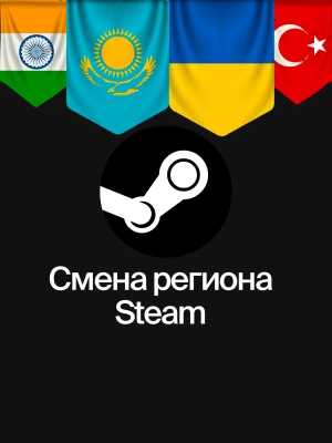 Смена региона Steam
