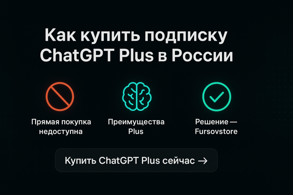 На фото, как купить подписку Chatgpt plus 