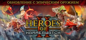 Heroes of Hammerwatch II