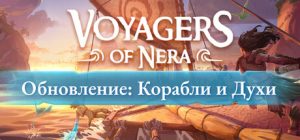 Voyagers of Nera